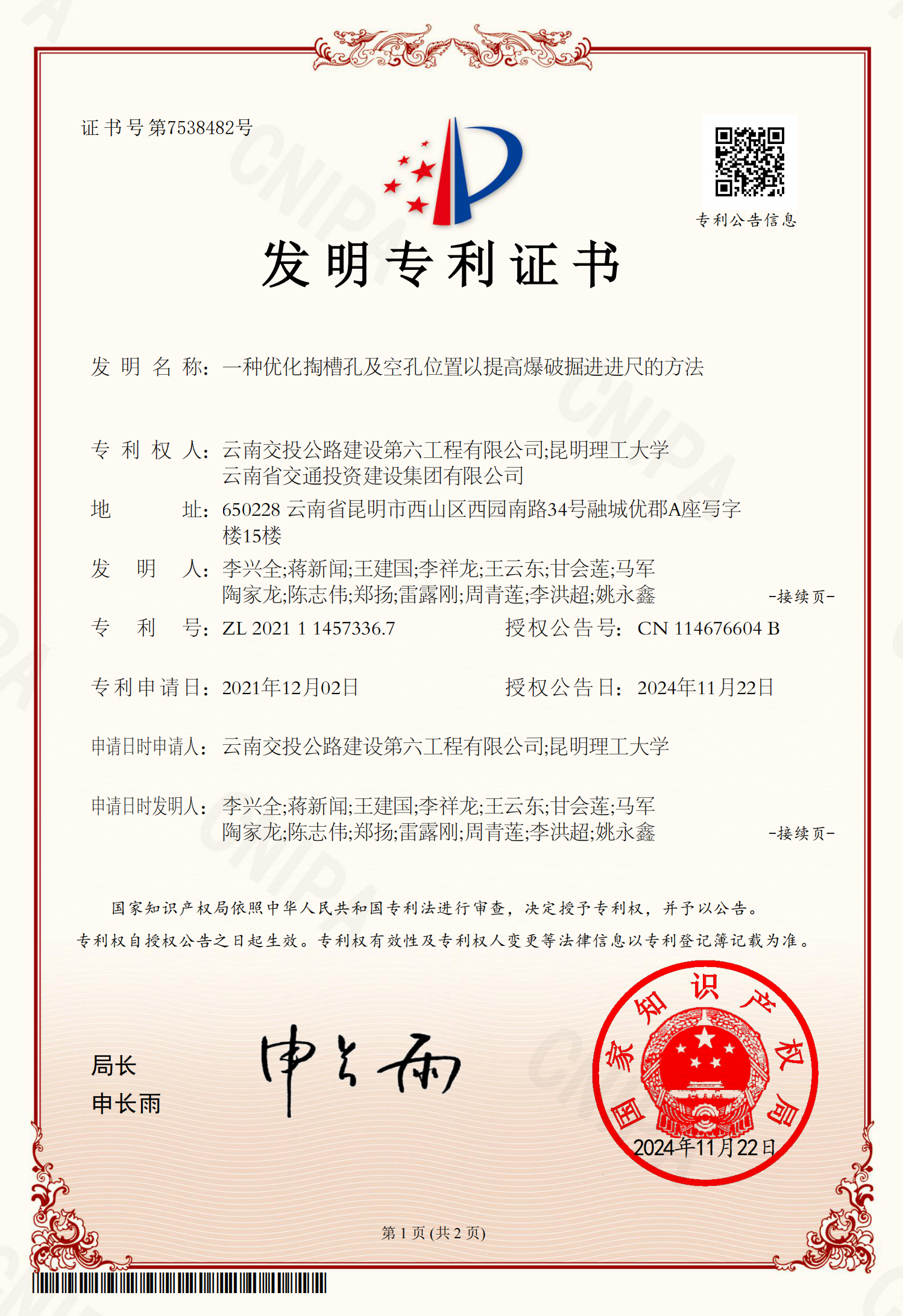 科技創(chuàng)新賦能新質(zhì)生產(chǎn)力！公路建設(shè)六公司喜獲國家發(fā)明專利授權(quán)